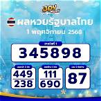 หวยรัฐบาลออนไลน์